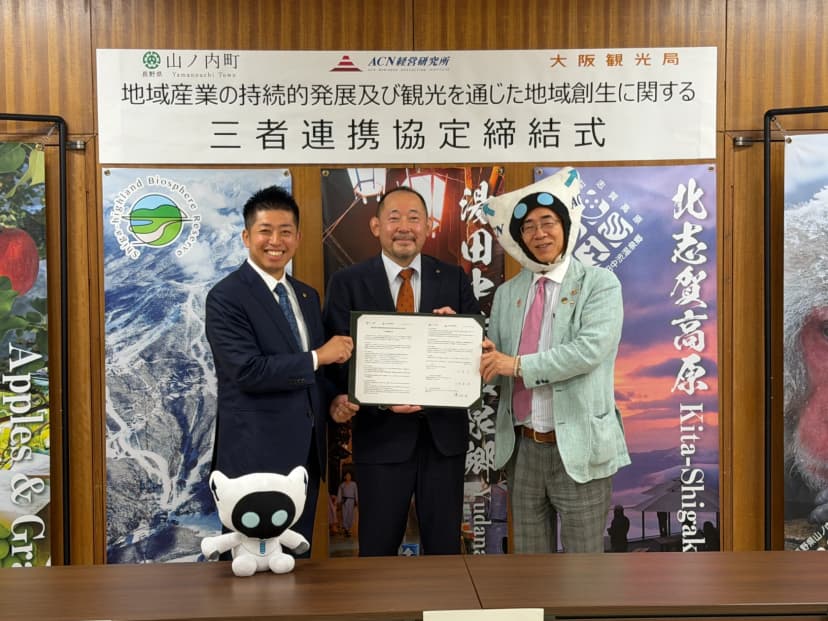 長野県山ノ内町・大阪観光局との地方創生に関する三者連携協定締結のお知らせ